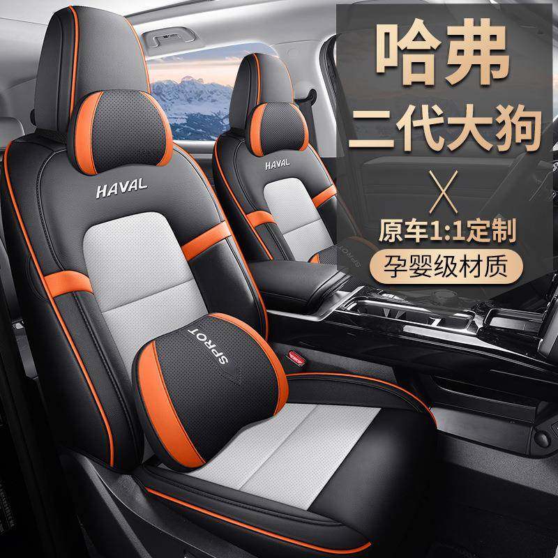 哈弗二代大狗专用汽车座套哈佛四季通用坐垫内饰改装全包围座椅套