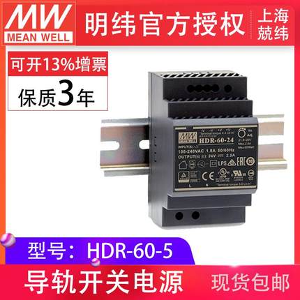 明纬HDR-60-512a单组输出恒压din导轨工控智能明纬导轨开关电源
