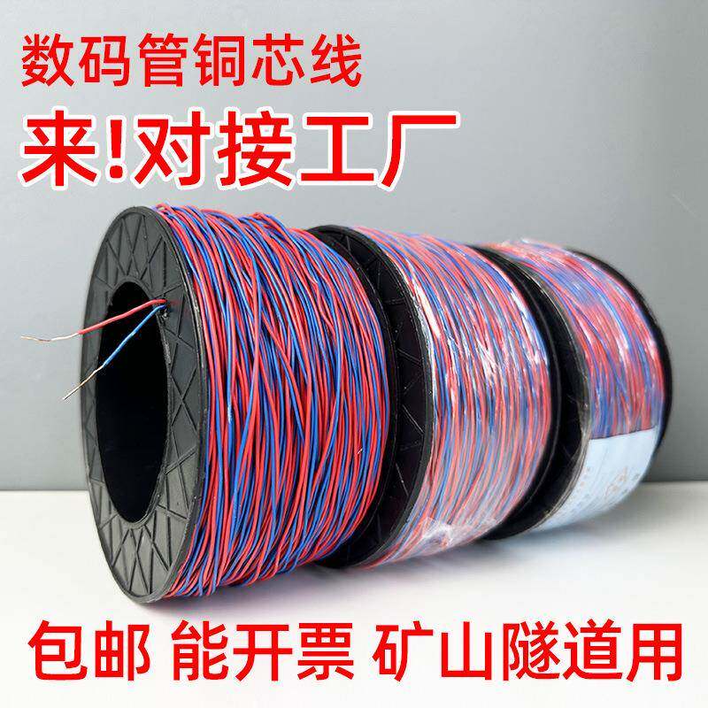 矿用0.62双股信号数码管铜芯线开矿山工程0.5作业延长连接线