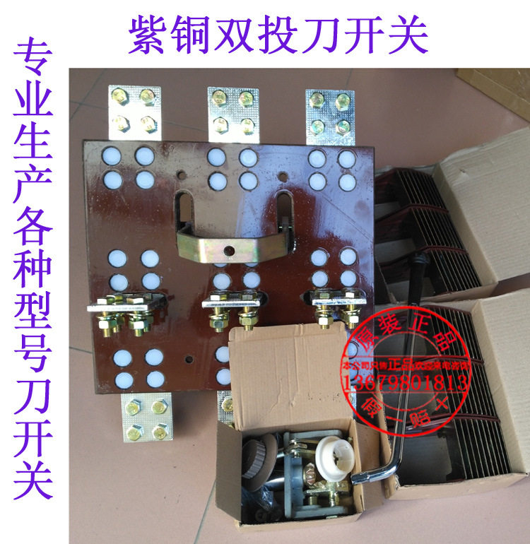 紫铜刀开关HS13B-2000/31HS13BX-2000/3HS13-2000/31双投刀开关