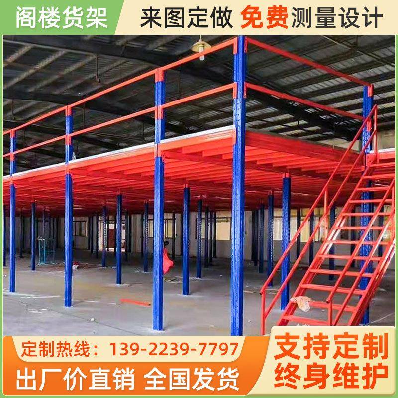 组装室内二层阁楼平台货架重型仓储隔层阁楼货架加工电商货物库房