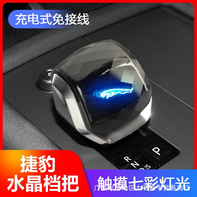 适用21-24款捷豹F-PACE/XFL/XF发光水晶档把头排挡头改装内饰换档