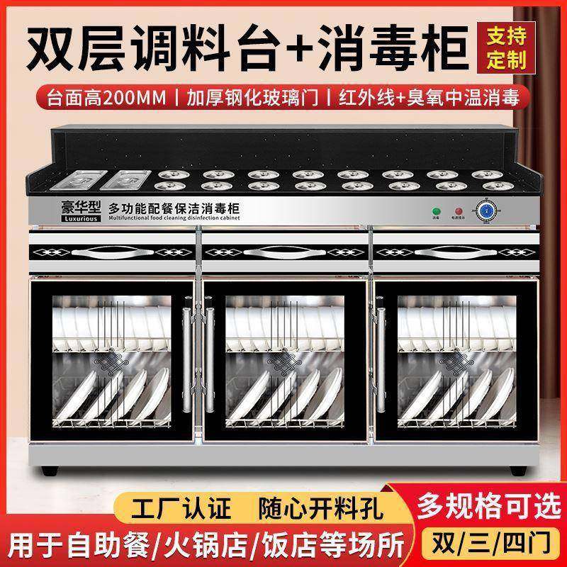消毒柜调料台一体火锅自助大理石台面配餐柜麻辣烫调料台