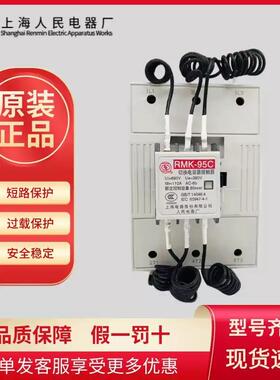 上海人民电器厂RMK9-30-10交流接触器4KW25A常开触点12/16/25/30