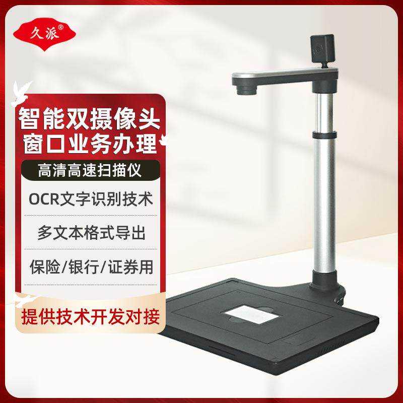 保健系统读取1000万加500万像素30帧高速高拍仪拍摄身份离线读取