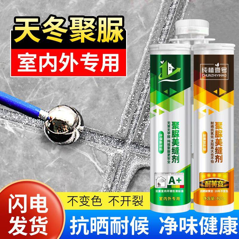 天冬聚脲美缝剂直销室外阳台不怕紫外线瓷砖地砖勾填缝专用