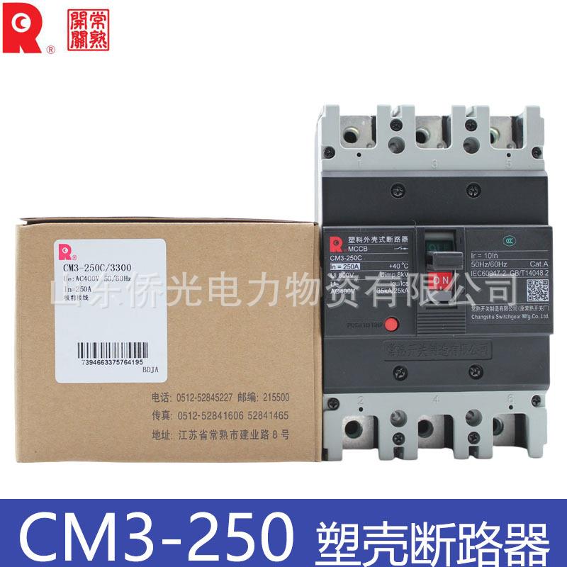 常熟塑壳断路器CM3-250CCM3-250LCM3-250H/33002250A空气开关
