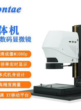 Siontae盛天shark-1一体机视频数码显微镜粗微调支架上下光源