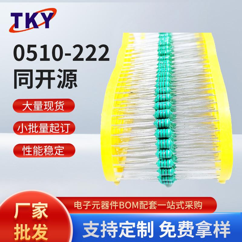 AL0510-222K色玛电感立式直插编带0510色环电感器