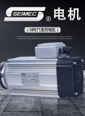 SEIMEC电机可跟要求做HPE71系列电机塑胶铝材木材打磨切割电机
