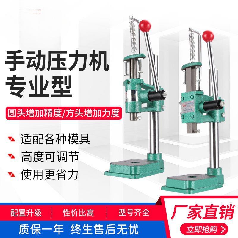 繁发小型手动压力机冲床手板台式手啤机菱斩打孔冲孔手压机JM-16