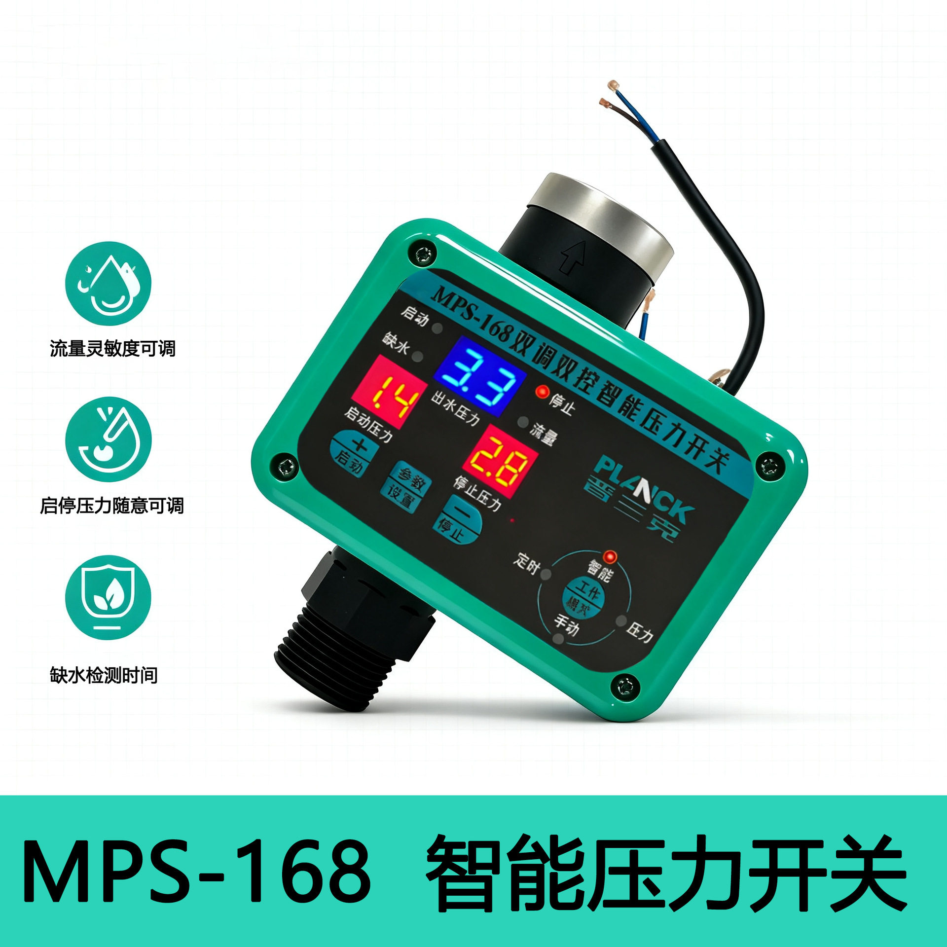 水泵智能压力开关全自动电子数显智能水压控制器缺水保护