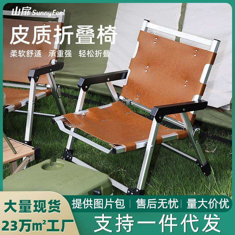 SunnyFeel山扉户外露营折叠椅野营野餐克米特椅皮质帆布靠背椅子
