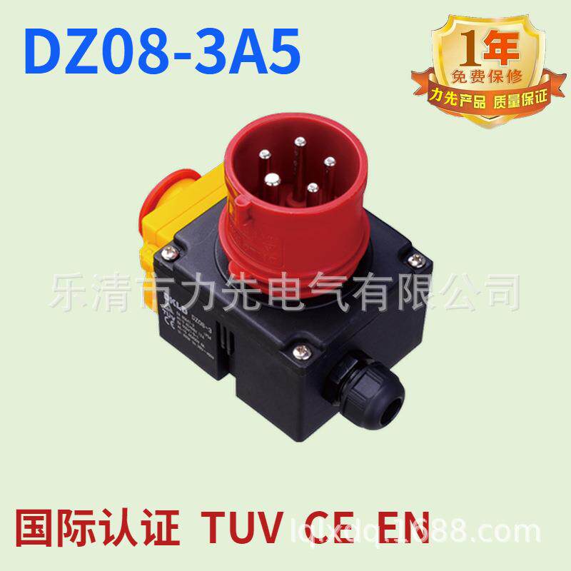 DZ08-3A5电磁开关5针脚工业插12A230V欠电保护盒子小型机床保护器