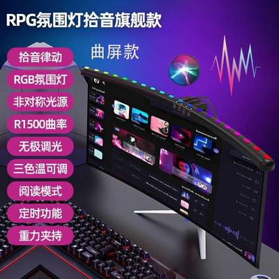 新品直屏曲屏桌面拾音七彩氛围灯led台灯电脑显示器屏幕挂灯