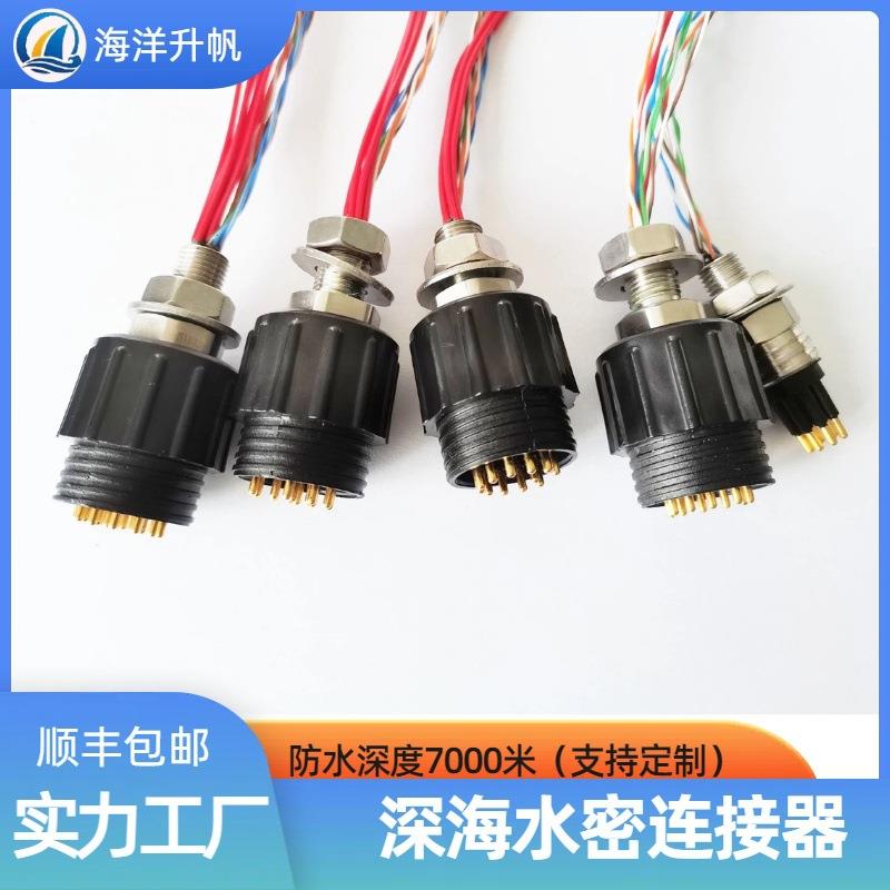 以太网水密连接器深海水下信号传输电网复合线缆插头RG45CAT6