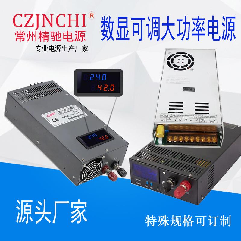 常州数显可调大功率开关电源12V24V36V48v1500W2000W4000w直流设