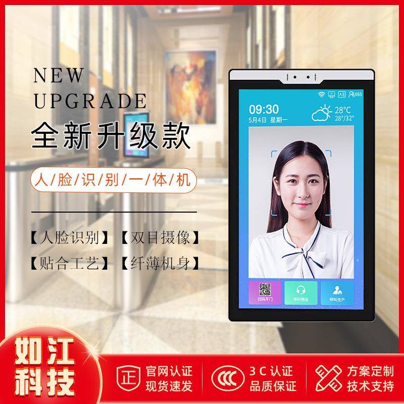 门禁考勤班牌刷卡系统10.1/21.5/32寸安卓触摸人脸识别测温一体机