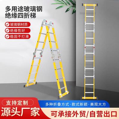 出口绝缘人字梯电力玻璃钢梯子铰链梯多用途玻璃纤维伸缩梯