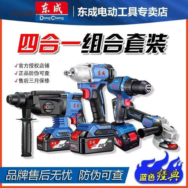 24电锤20V共享工业套装组合扳手锂冲击钻角磨机麦太保