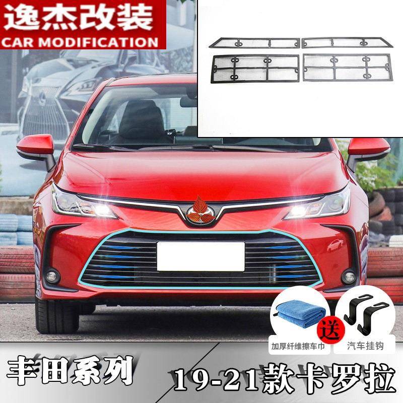 16-21款新卡罗拉水箱防虫网雷凌中网汽车防尘蚊防护网防柳絮改装