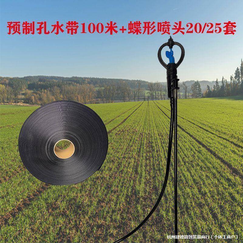 预制打孔水带新款耐压蝶形旋转喷头地插水带喷灌头套装加厚耐压