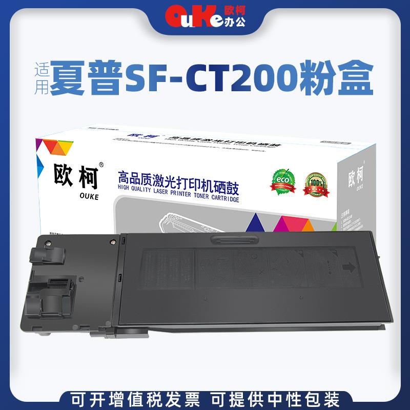 欧柯适用夏普SF-CT200粉盒SF-S245R碳粉SF-S305R墨盒SF-CT202硒鼓