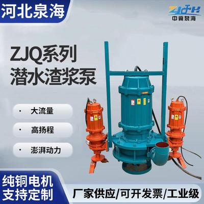 ZJQ系列潜水渣浆泵吸砂河底清淤泥沙泵耐腐蚀耐磨沙船立式泥浆泵