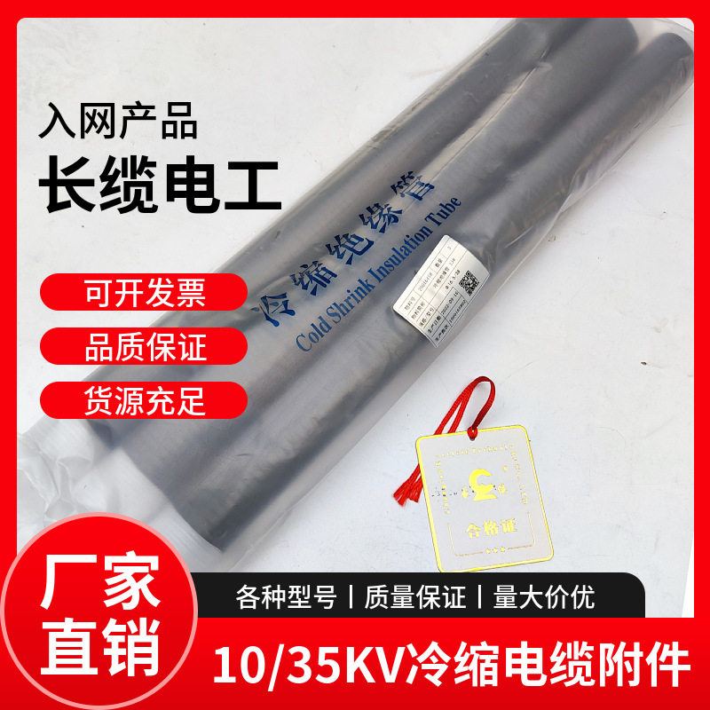 长缆电缆头长缆冷缩终端长缆中间接头三芯15KV户内终端3x95平方