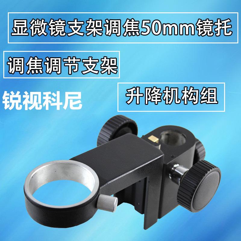 XDC-10A显微镜调节支架视觉调焦机构单筒镜头调焦微调升降调节