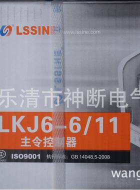 XLKJ6-6/11立新凸轮控制器