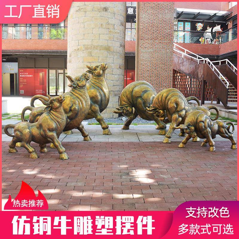 玻璃钢华尔街旺市牛雕塑庭院公园林景观小区美陈摆件户外抽象仿铜