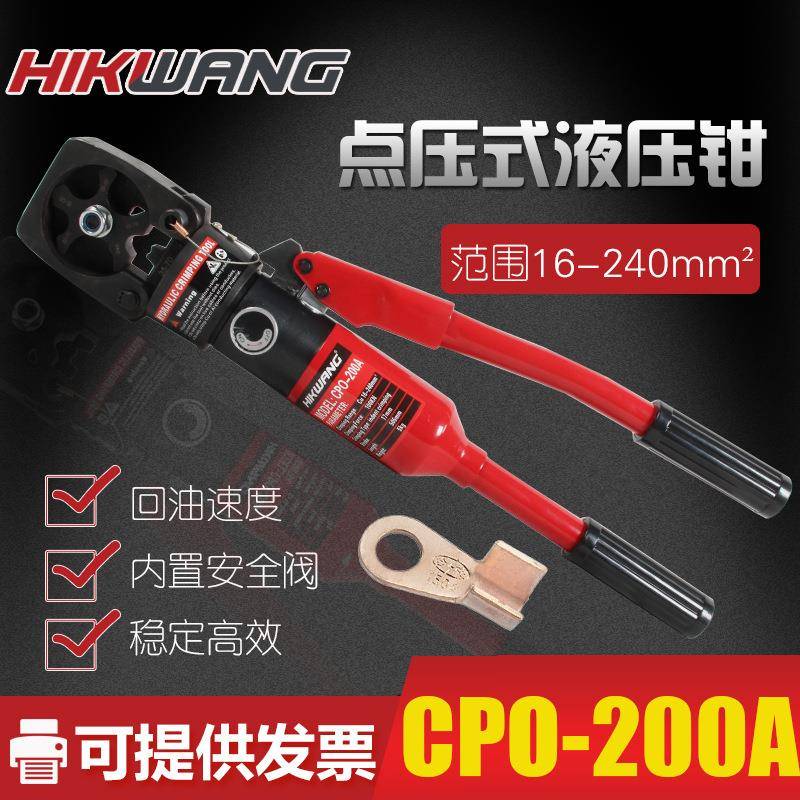 CPO-200A直销16-240mm²铜铝端子线鼻子手动液压电缆钳