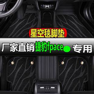 捷豹fpace专用全包围汽车脚垫脚踏垫地垫地毯车垫内饰装饰改装车