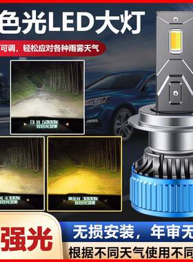 适用别克赛欧汽车LED大灯超亮远近光一体H4灯泡聚光三色改装配件