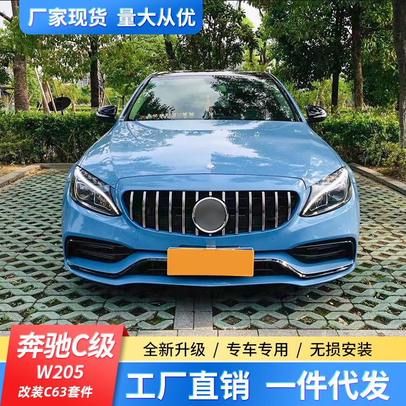奔驰C级W205改C63大包围C260/C200L奔驰C63amg前杠中网前唇