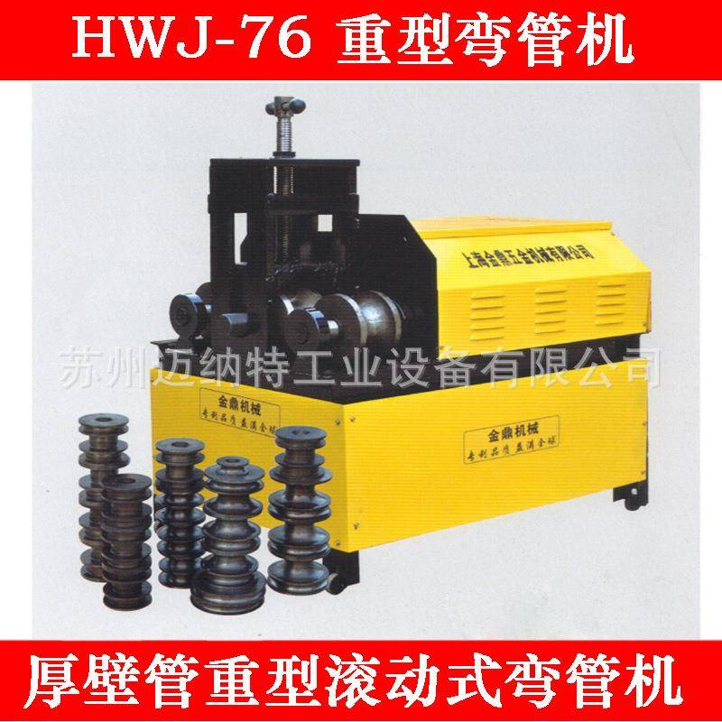 电动多功能厚壁钢管HWJ-76型方管圆管滚动式折弯机直销