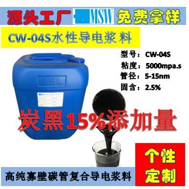 CW-04S硅负极专用导电浆料可替代OCSIAL单壁碳纳米管浆料
