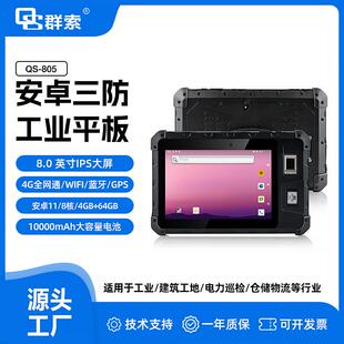 8寸群索工业平板产品指纹二代证加扫描一体加固移动终端