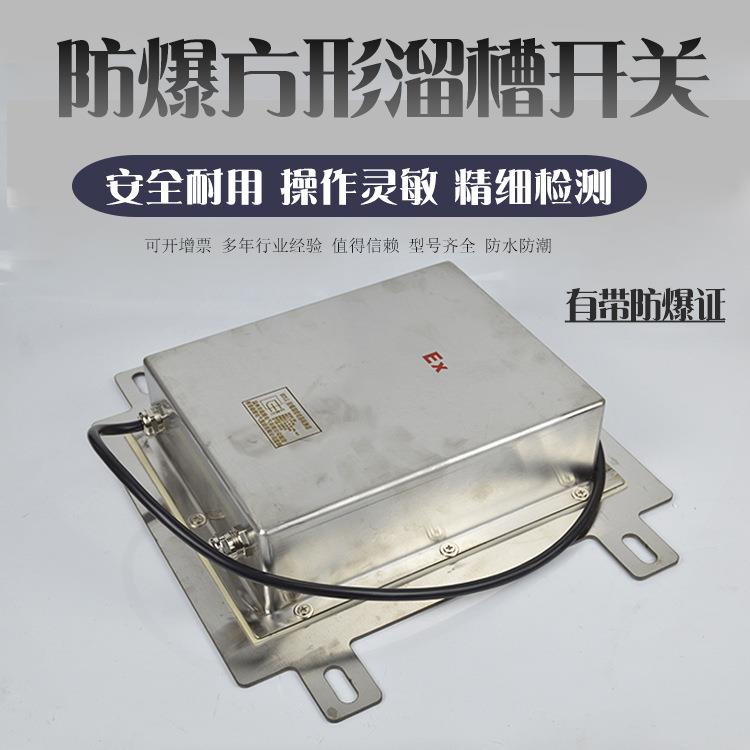 防爆不锈钢堵料检测溜槽开关DS-III方形溜槽堵塞堵煤开关LDM-G