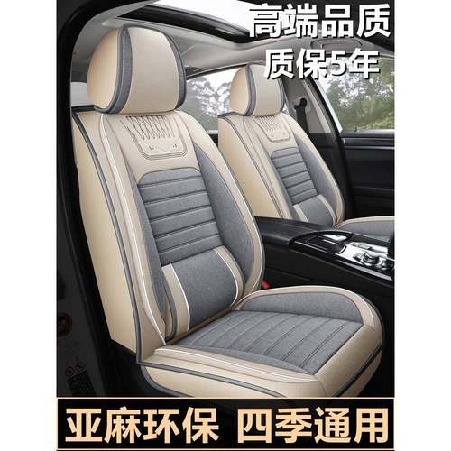汽车坐垫四季通用全包围22新款亚麻布艺专用座垫棉麻透气免拆座套