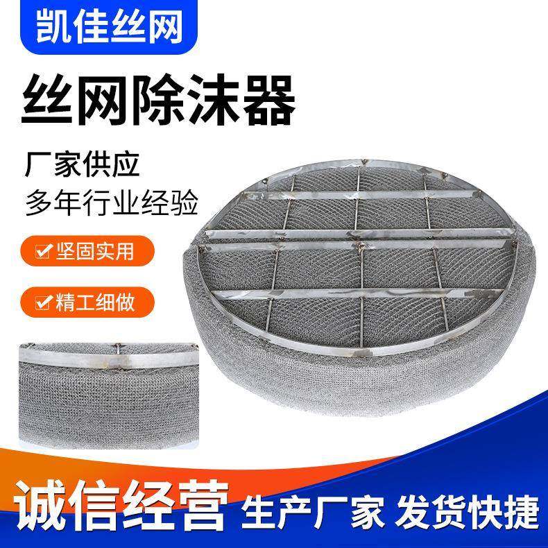 丝网除沫器过滤气液分离捕沫装置钛材丝网除沫器非标丝网除沫器,特色手工艺,其他特色工艺品,淘宝优惠券,粉丝福利购,淘宝优惠卷