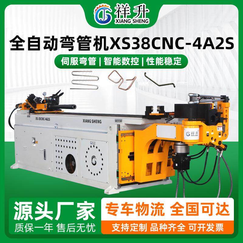 全自动弯管机精祥升XS38CNC-4A2S不锈钢铜管伺服折弯机抽芯弯弧机