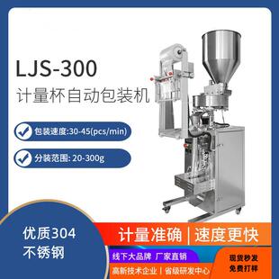 小型全自动量杯式颗粒包装机微颗粒粉末灌装机小剂量袋装包装机