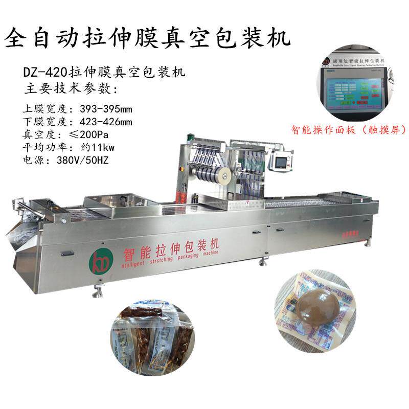 火锅底料连续拉伸膜真空包装机牛排真空封口机卤蛋全自动包装机