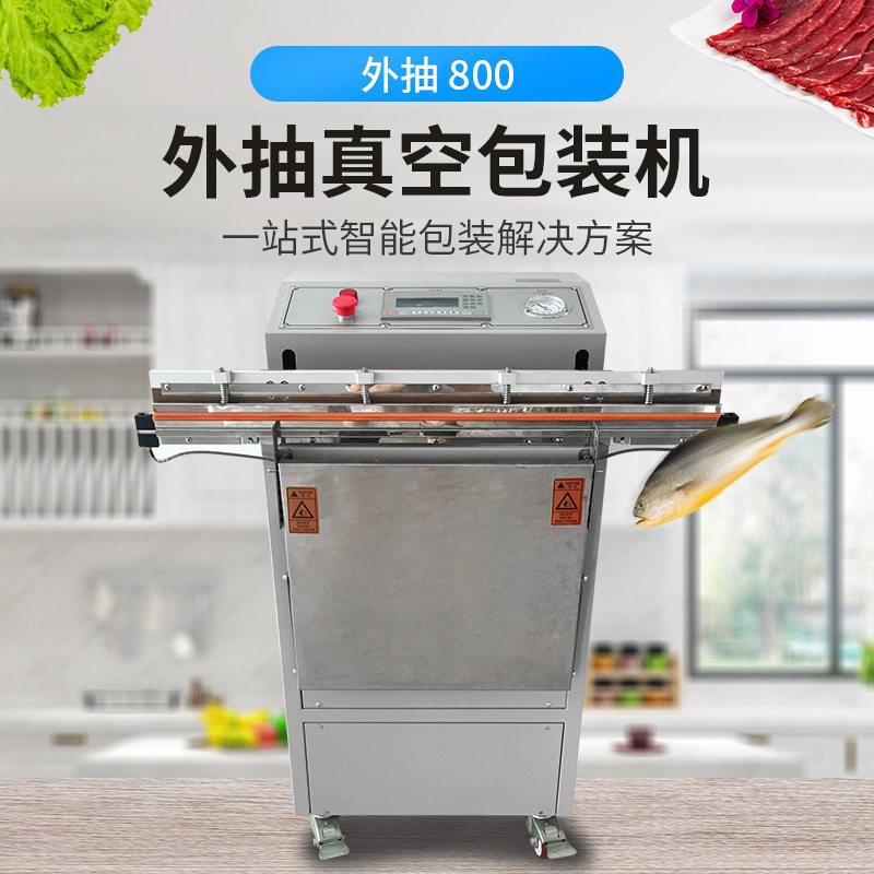ZK-800W型外抽真空包装机衣服被子大型多功能商用自动真空包装机