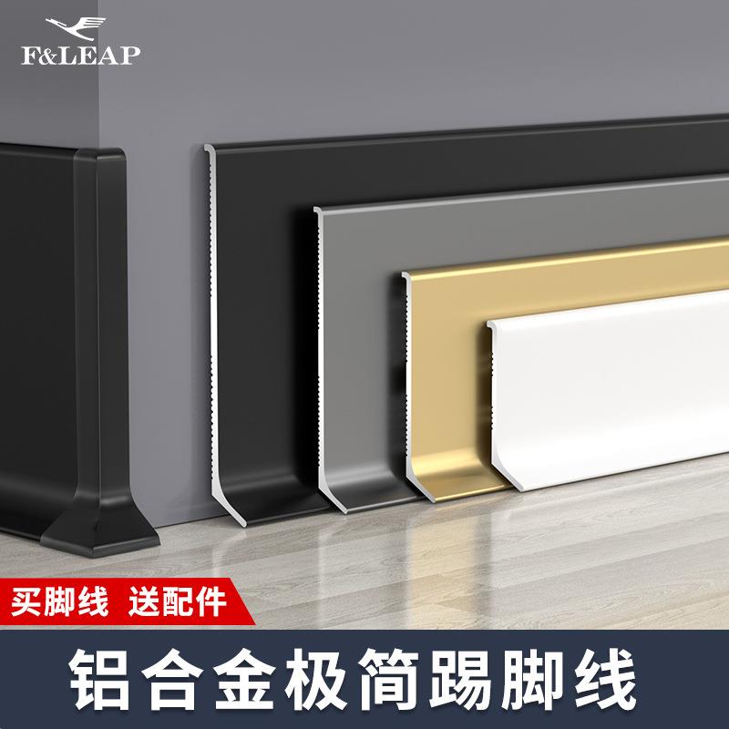 铝合金踢脚线4/6/8/10cm自粘墙角线不锈钢地脚线极窄超薄贴脚线条