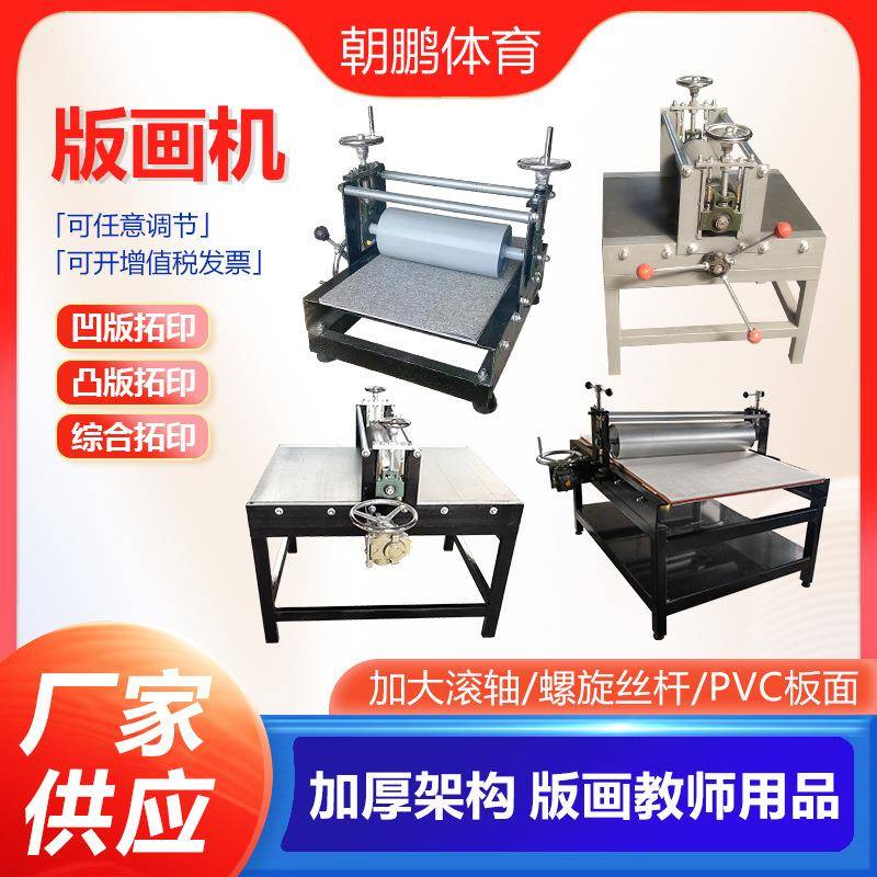 版画机版画工具版画拓印机带减速机美术器材手轮式工艺品设备