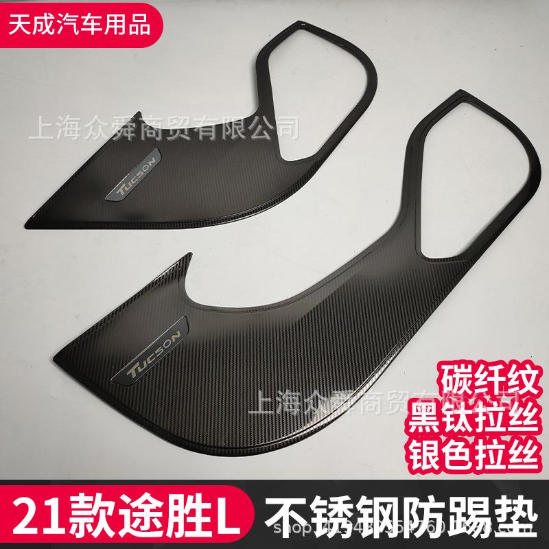 适用21款北京现代途胜L车门防踢垫改装不锈钢车门防护板途胜L装饰