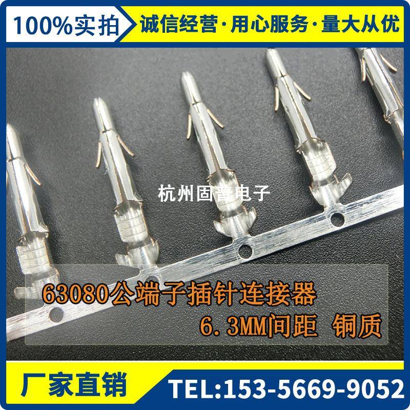 连接器63080-AT连带端子压线簧片接线端子3500只/盘磷铜